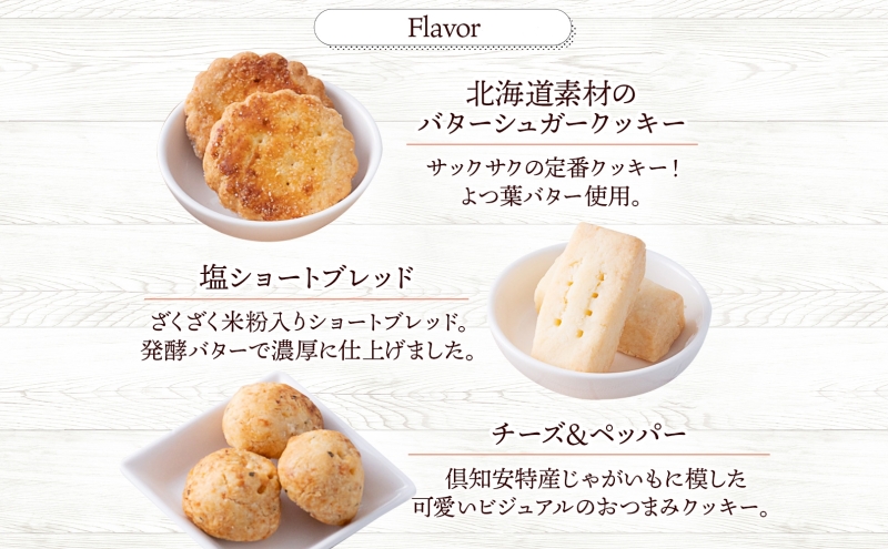 北海道 クッキー 缶 5種 詰め合わせ スイーツ 塩 バター シュガー