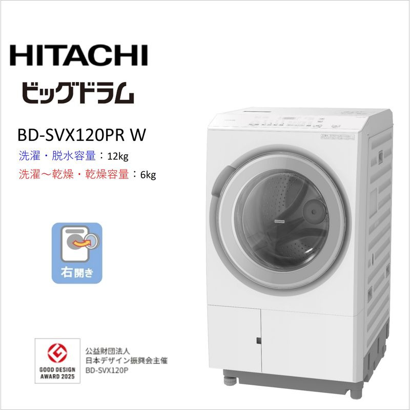 167-5-247 【日立ドラム式洗濯乾燥機ビッグドラム】BD-SVX120P R(W
