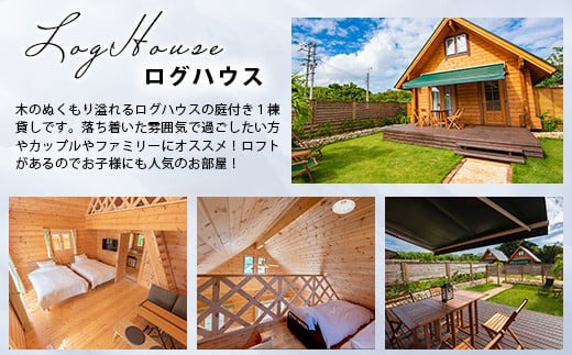 ロガシス石垣野底ヴィラ 宿泊及びサービス利用券3万円分【沖縄県 石垣 