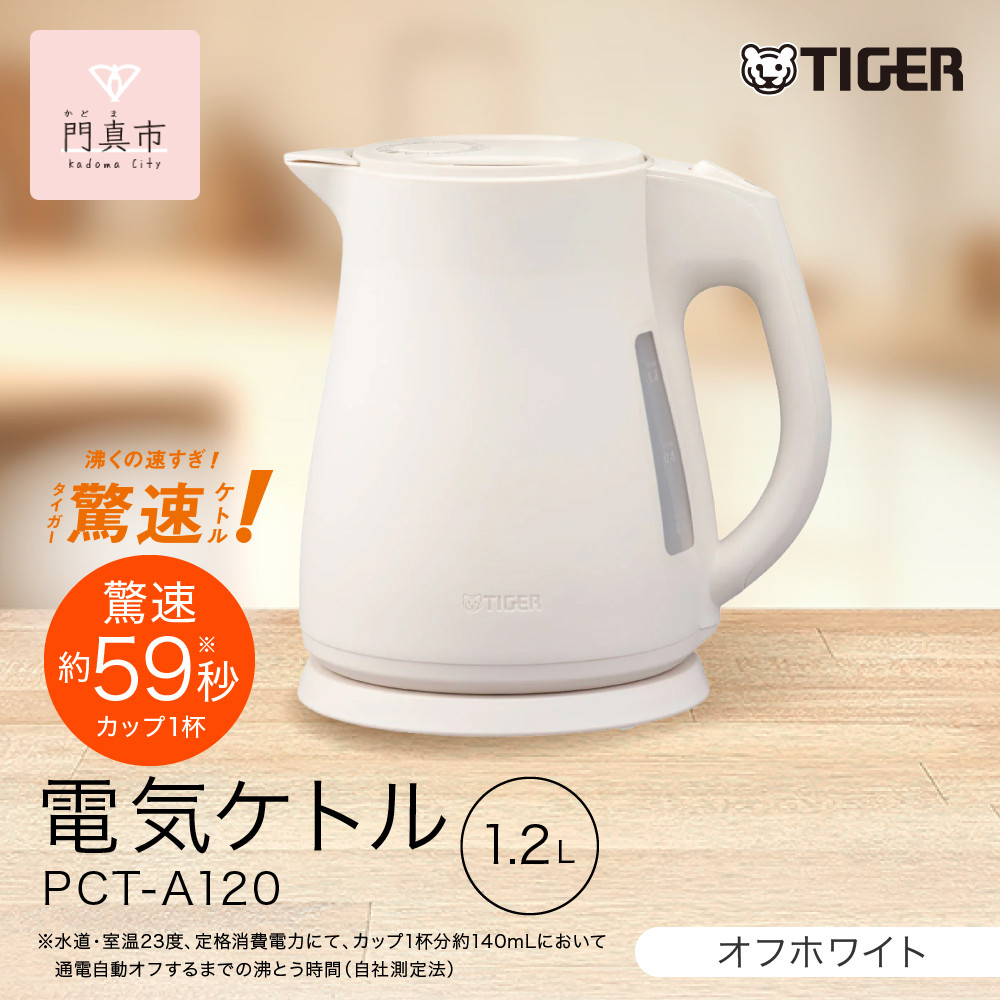 2025年度新製品 タイガー魔法瓶 電気ケトル 軽量＆コンパクト スピード