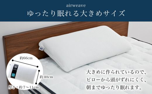 エアウィーヴ ピロー S-LINE × ピローケース ソフトタッチ セット