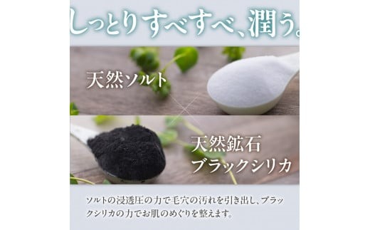 ブラックシリカソルト トラベルセット 天然 塩スクラブ 洗顔