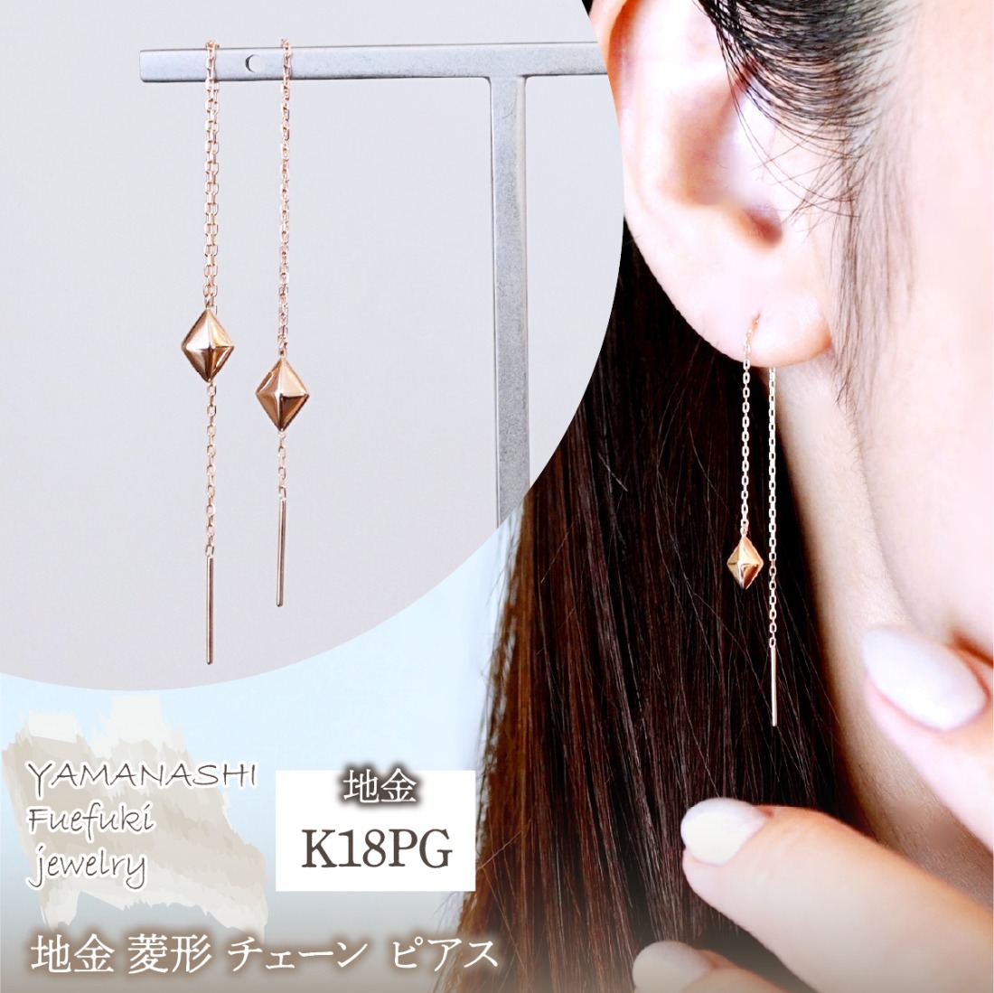 K18PG(18金) ローズゴールド 地金 菱形 チェーン ピアス シンプル 保証