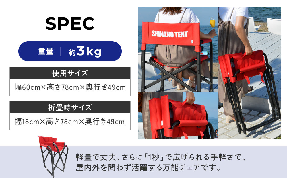 シナノテント】ブランディングチェアACE＜レッド＞｜京都 テント
