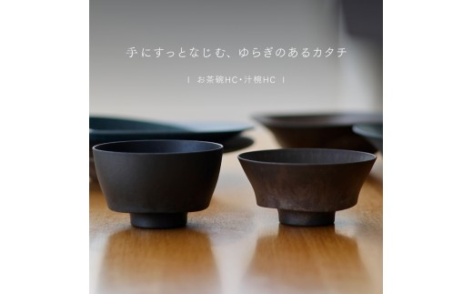 最短翌日配送】ARAS お茶碗・汁椀 HC 2セット グレイズブラック2セット