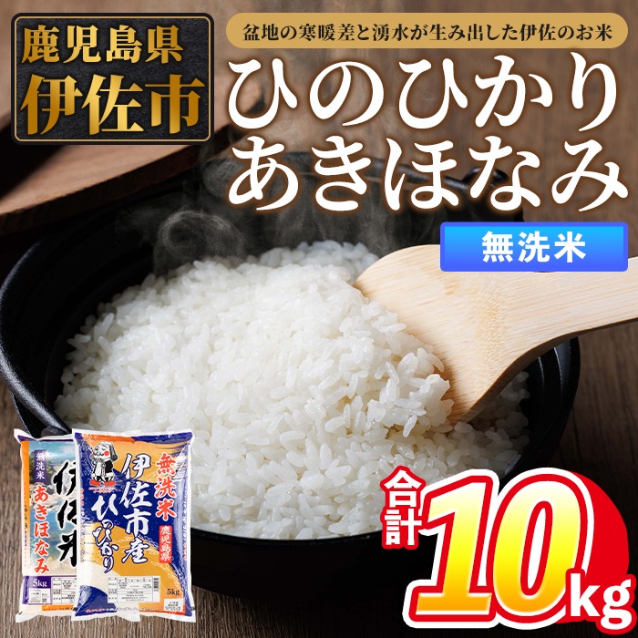 isa861 令和7年度産 鹿児島県伊佐市産米食べ比べセット《ひのひかり