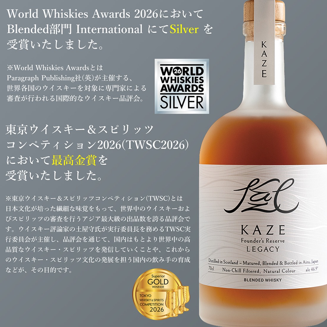 KAZE Founder's Reserve LEGACY（700ml×1本）【WWA 2026 Silver 受賞