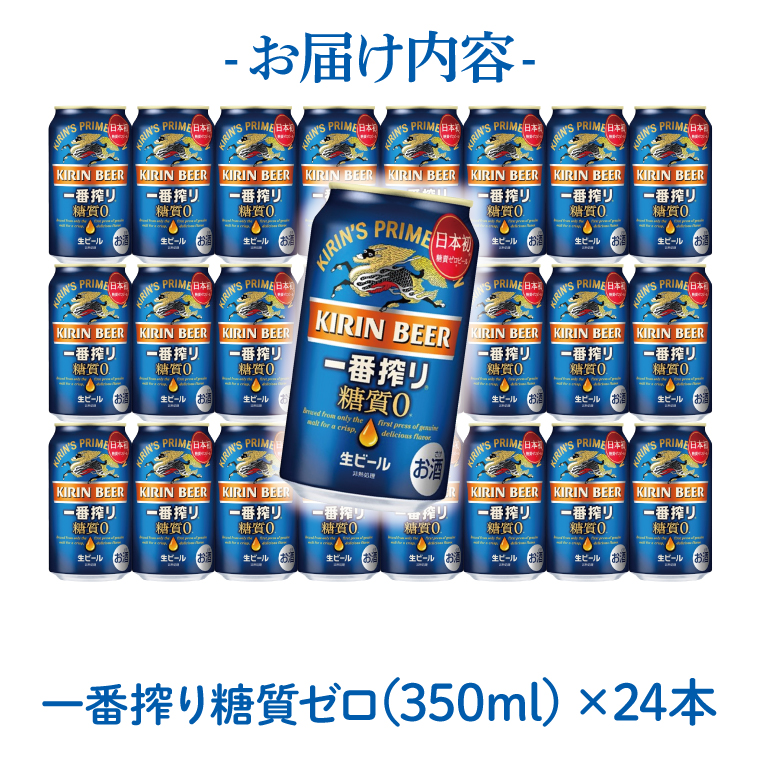キリン〈取手工場産〉一番搾り糖質ゼロ（350ml）×24缶ケース|KIRIN