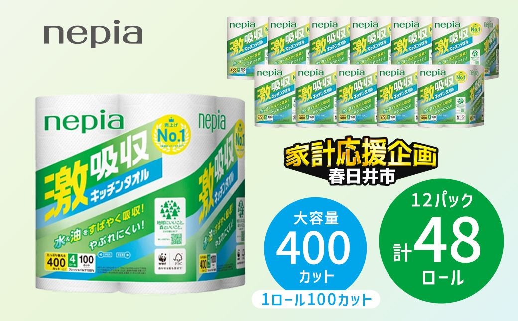 ☆家計応援☆ ネピア激吸収キッチンタオル4ロール100カット×12パック