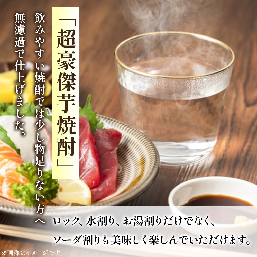 超豪傑芋焼酎 山猪 25度 （720ml×2本） 焼酎 芋焼酎 25度 焼酎セット