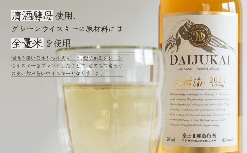 AF085 富士北麓蒸留所 グレーンモルトウイスキー「大樹海」 700ml