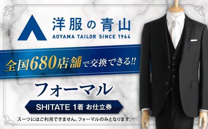 スーツ※説明文よくお読みください！！ フォーマルスーツ・ブラックフォーマルスーツ お仕立券 （対象