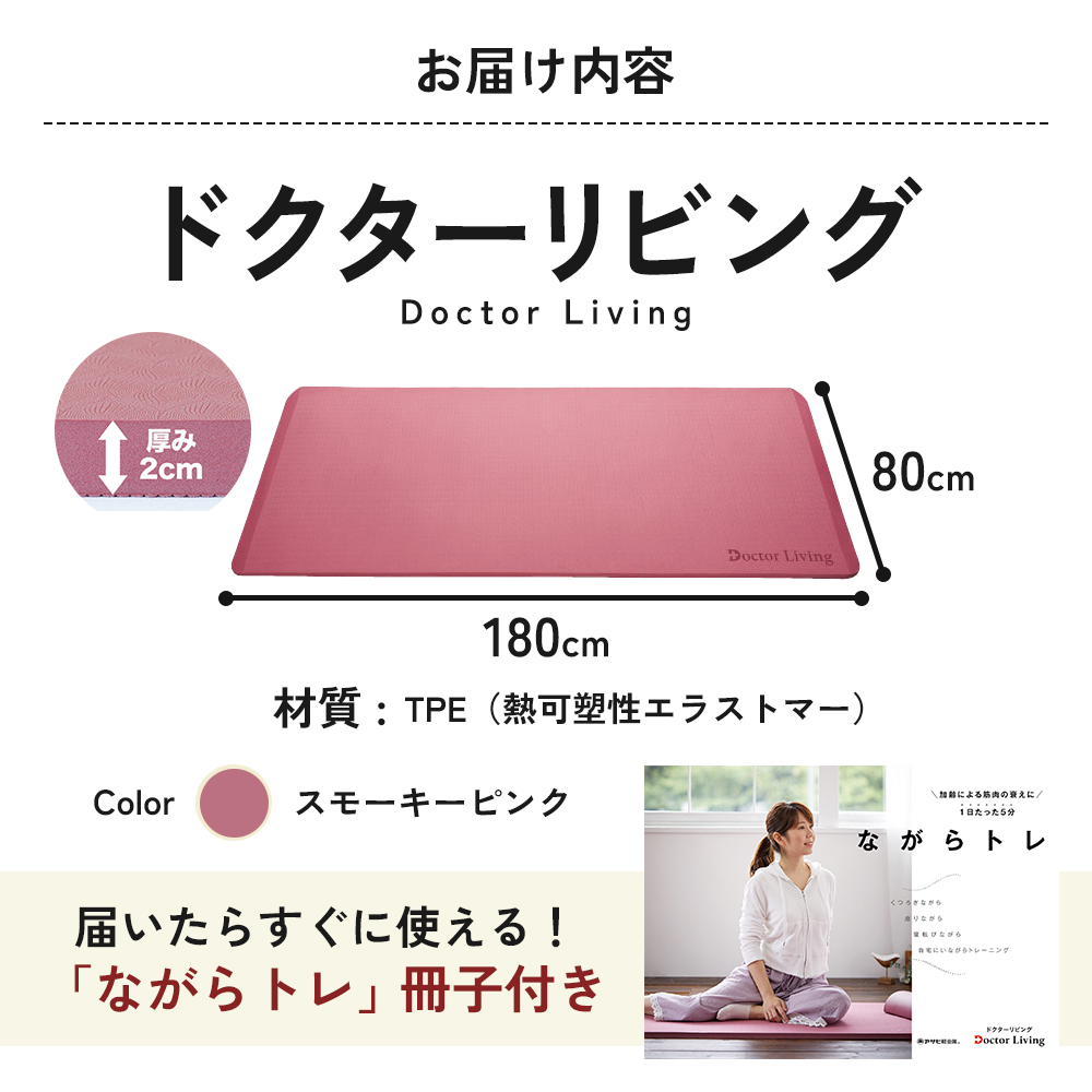 ドクターリビング ] トレーニング冊子付き ヨガマット トレーニング