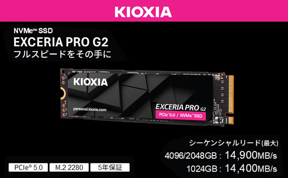 キオクシア（KIOXIA）PCIe(R)Gen5x4 内蔵SSD EXCERIA PRO G2 1TB NVMe