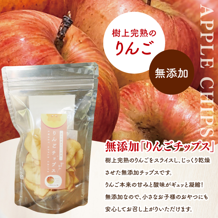 三村観光りんご園が誇る奥久慈りんご尽くしセット（ジュース720ml×2本
