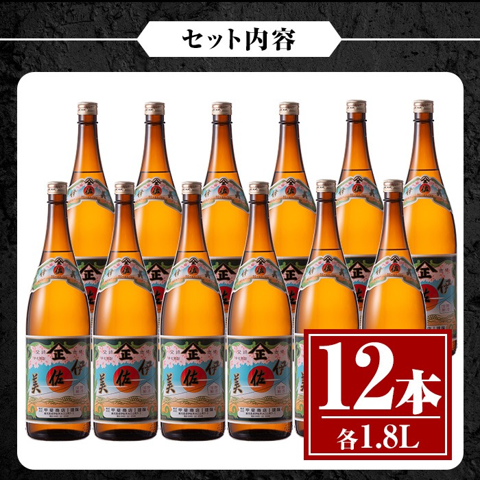 isa621 伊佐美12本セット(1.8L×12本) 鹿児島 本格芋焼酎 芋焼酎 焼酎