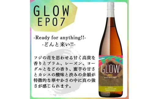 焼酎　glow 2本 飲み比べ2本セット】 若潮酒造 GLOW (EP5 / EP07) グロー 芋焼酎
