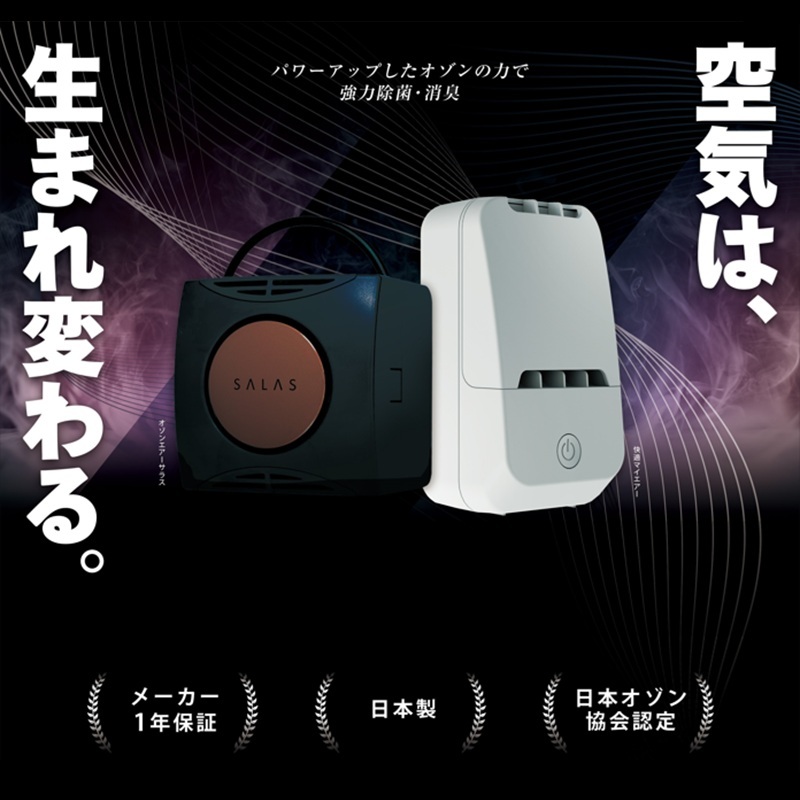 オゾン発生器 OZ−12 日本オゾン協会認定品 24畳迄　介護臭は1日で効果 オゾン 除菌 消臭器 快適 マイエアー OZ-12(～24帖) 空気 清浄機 家電