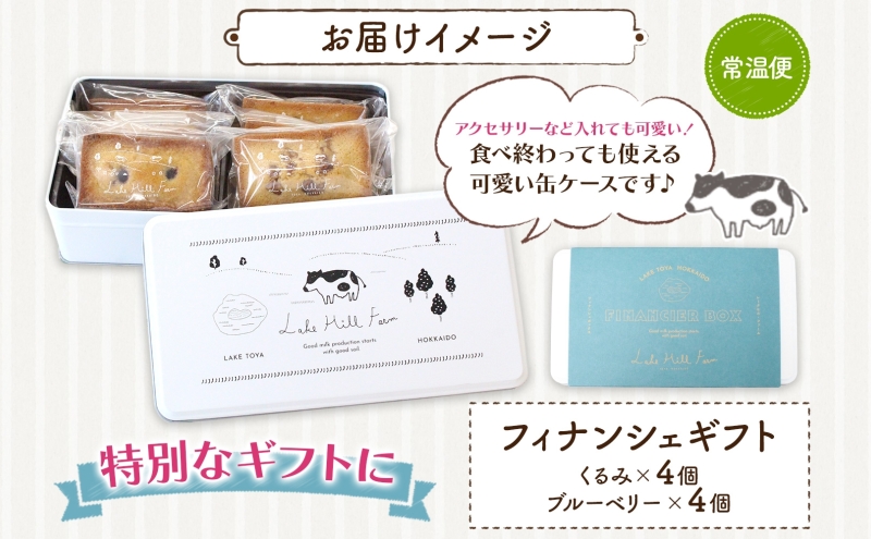オリジナルフィナンシェギフト 8個入り フィナンシェ 焼菓子 焼き菓子