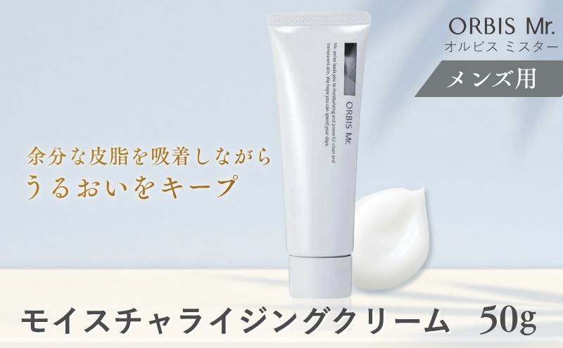 化粧品 オルビス ミスター モイスチャライジング クリーム 医薬部外品