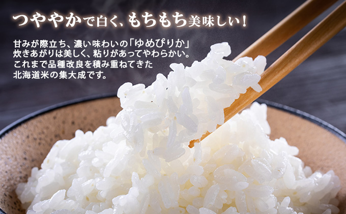 定期便 6ヶ月連続6回 北海道産 ゆめぴりか 無洗米 5kg 米 特A 白米 お