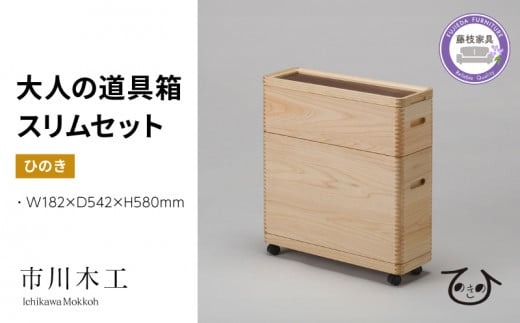 収納 ボックス おしゃれ ひのき 木製 道具箱 大人用 ヒノキ 木材