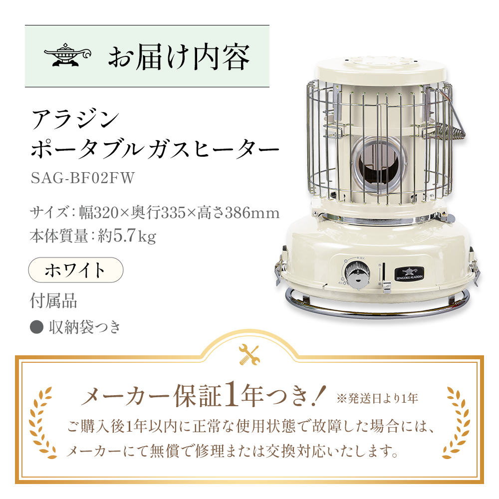 アラジン ポータブルガスヒーター ホワイト 白 SAG-BF02FW Aladdin