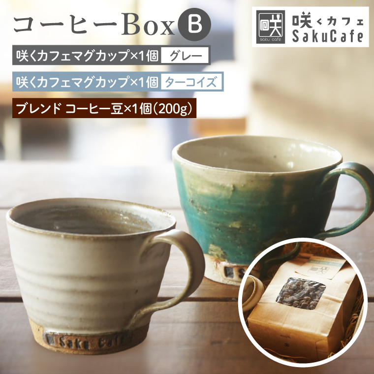 お洒落人気カフェ「咲くカフェ」の【Gift】コーヒー Box B ターコイズ
