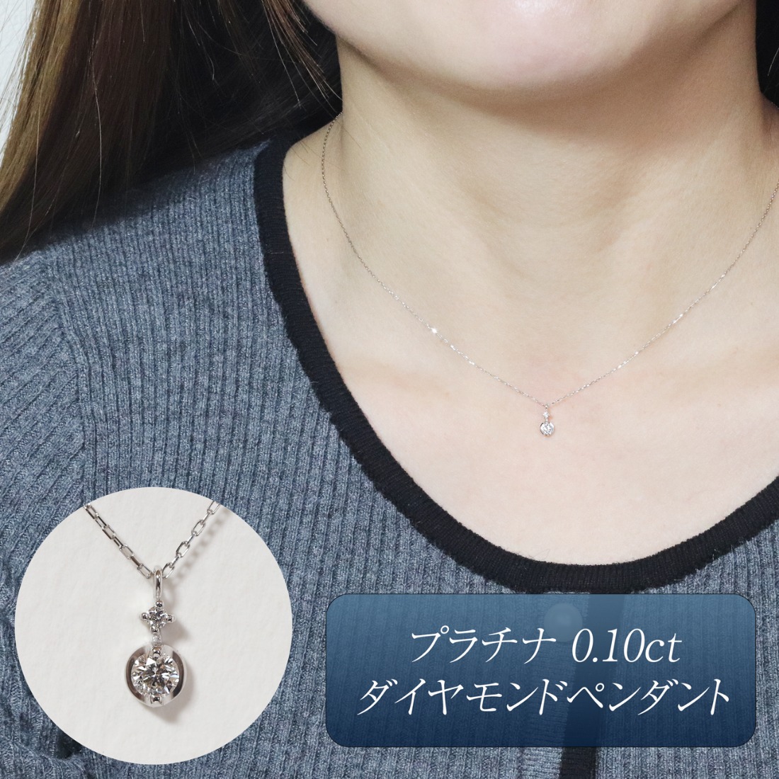 プラチナ 0.10ct ダイヤモンドペンダント BQ-216（山梨県甲斐市