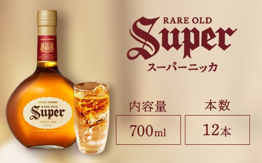 ウイスキー スーパーニッカ 700ml×12本 ※着日指定不可◇（栃木県さくら