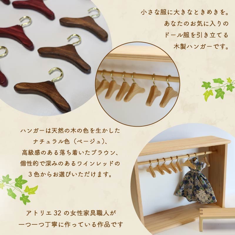 ミニチュア 家具 ドール用 ハンガー 6.5cm 8本 色が選べる ベージュ