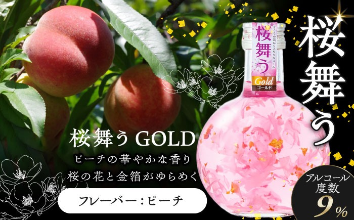 花風水望み・桜舞うGold 日本の国花 2本アソート セット 【株式会社