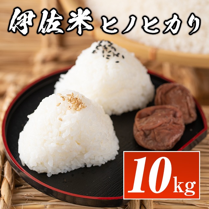 令和6年産　鹿児島県伊佐市生産　ヒノヒカリ　30キロ　玄米 isa135 鹿児島県産！伊佐米ヒノヒカリ(10kg) 薩摩の北の郷、清き水の