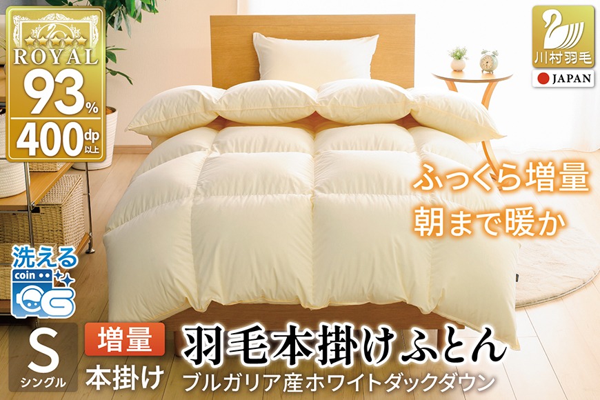 暖 ホテル仕様 増量 掛布団 シングル 羽毛を越えた素材 清潔 日本製 BL① 冬用】 洗える 羽毛布団 シングル 本掛け 増量 冬 掛け布団 布団 羽毛
