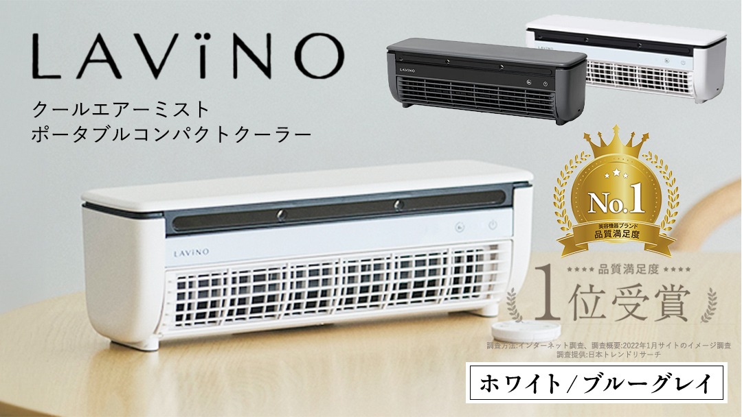 LAVINO　クールエアーミスト　ミニエアコン　ブルーグレイ LAViNO クールエアーミスト（卓上ミニクーラー）