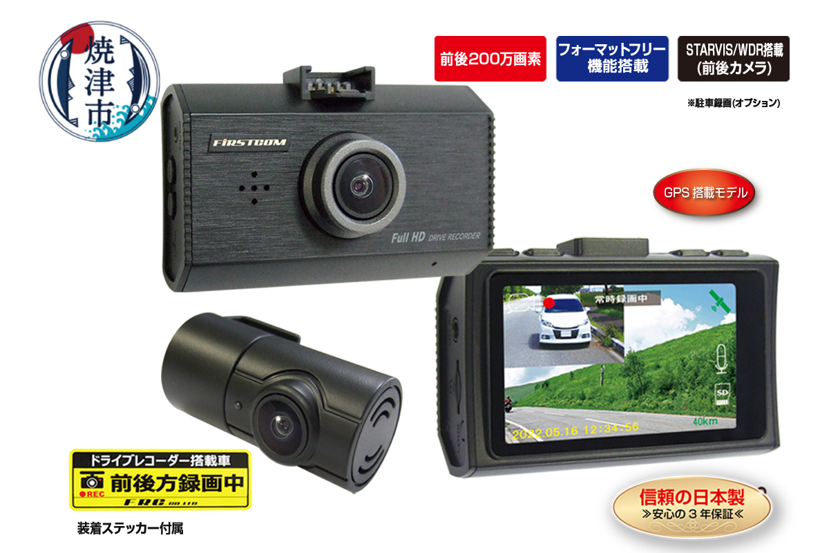a98-001 ドライブレコーダー 200万画素 前後 2カメラ FC-DR232WWPLUS