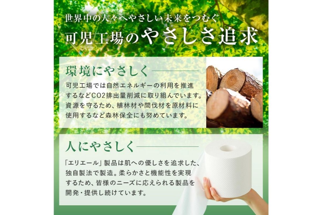 エリエール トイレットティシュー 18Rダブル（18ロール×4パック