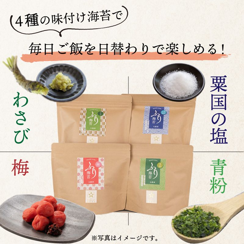 兵庫加古川産 ふり海苔4種セット(味付のり)《 海苔 のり 味付け海苔