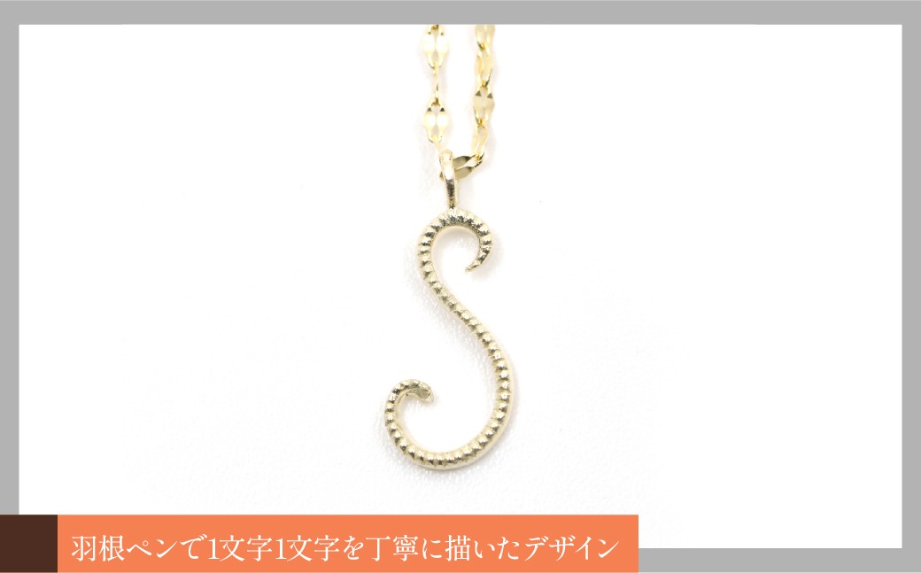 K10イエローゴールド イニシャルネックレス （S） 管理番号 208295 218