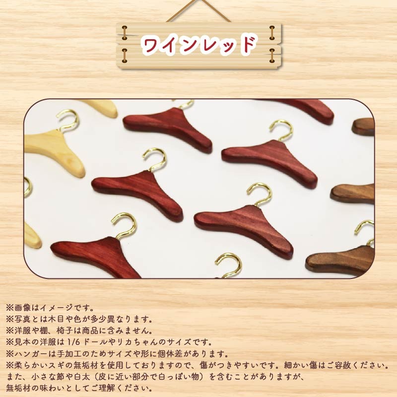 ミニチュア 家具 ドール用 ハンガー 6.5cm 8本 色が選べる ベージュ