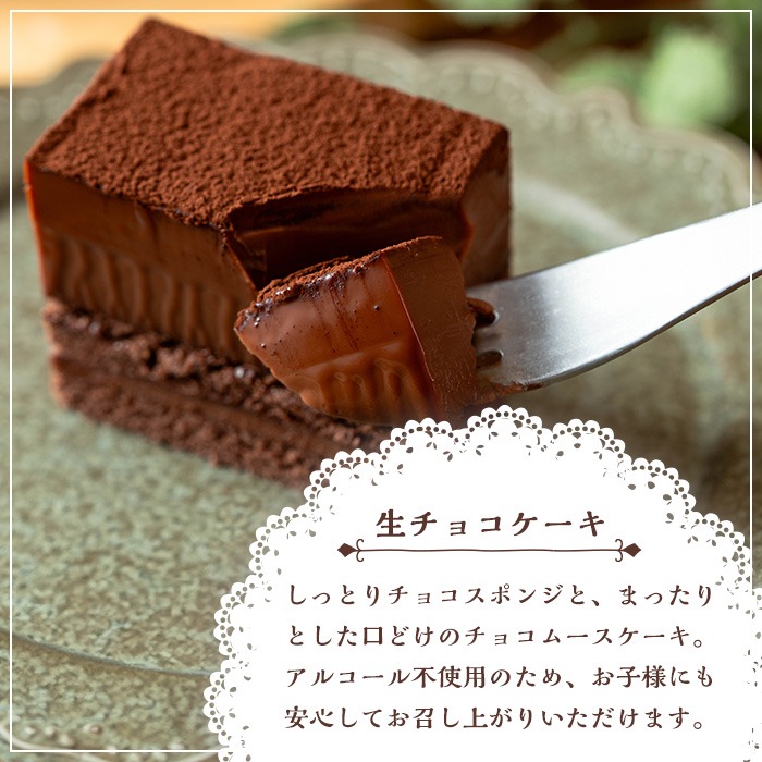 0114106a】生チョコケーキBOX(冷凍)(1個) ケーキ チョコケーキ お菓子