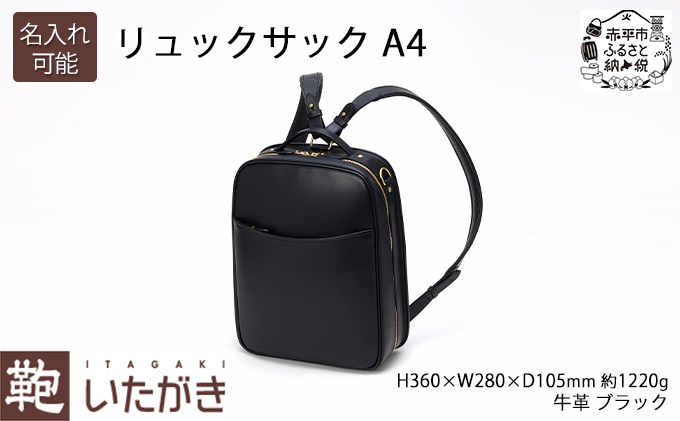 リュックサック A4 ブラック いたがき バッグ シンプル デザイン A4