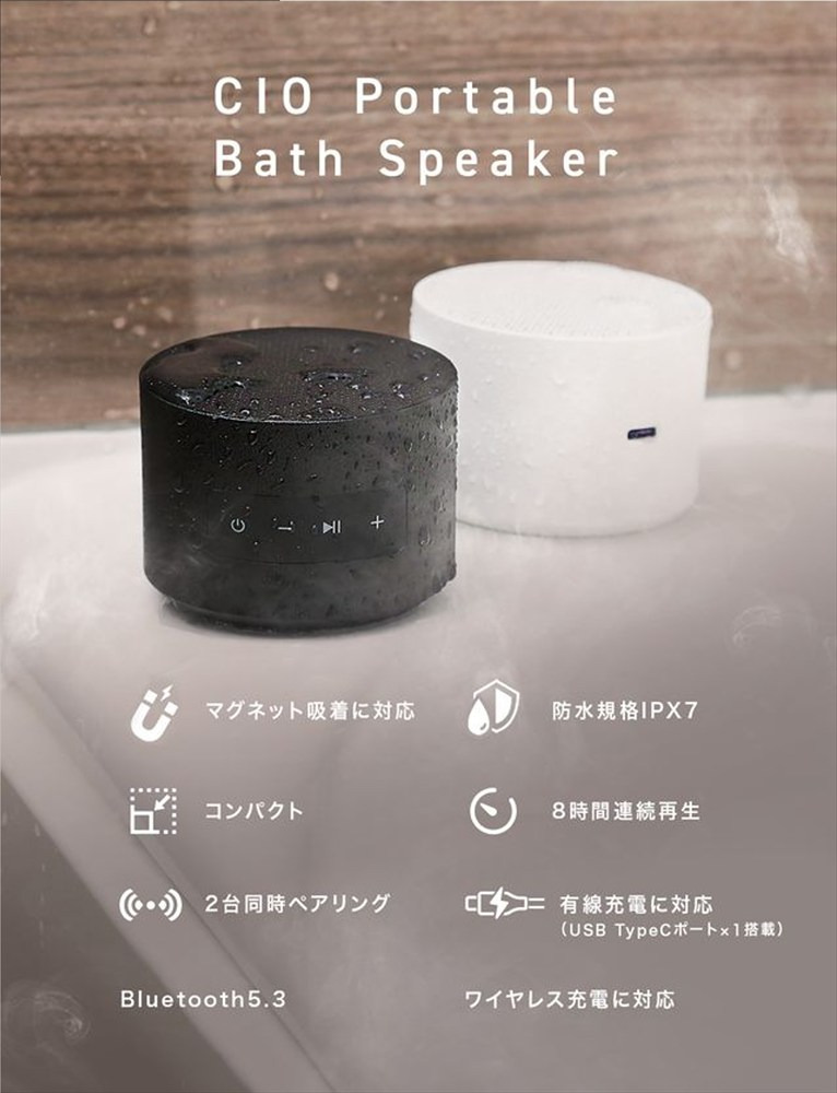 CIO 防水 スピーカー ワイヤレス マグネット吸着 お風呂 Portable Bath