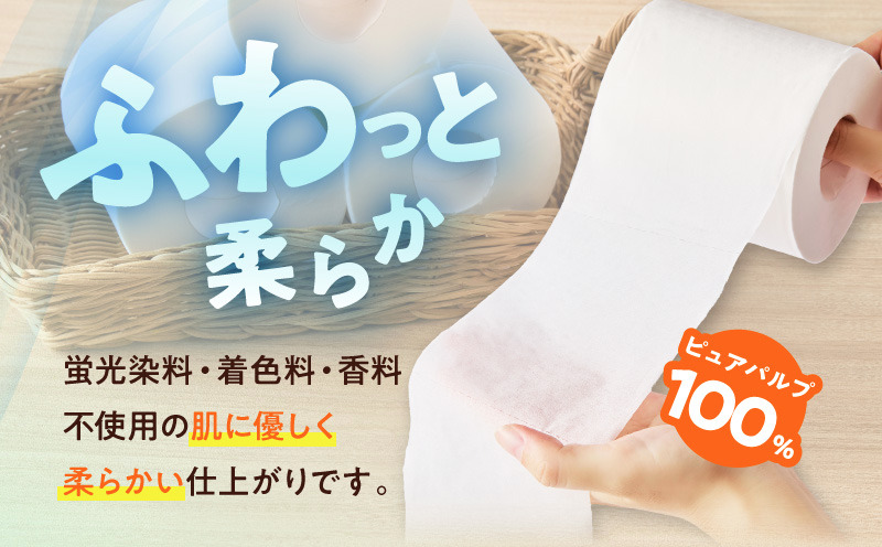 099H3803 トイレットペーパー 64ロール【シングル 85M巻 ALOHAS ピュア