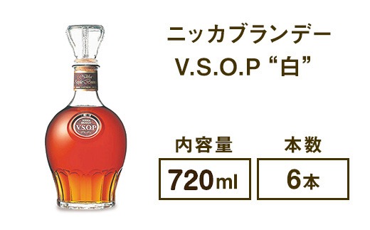 古酒 ニッカブランデー 3本セット V.S.O.P、 VSOPレザン、 XO ニッカブランデーV.S.O.Pレザン NIKKA BRANDY V.S.O.P RAISIN