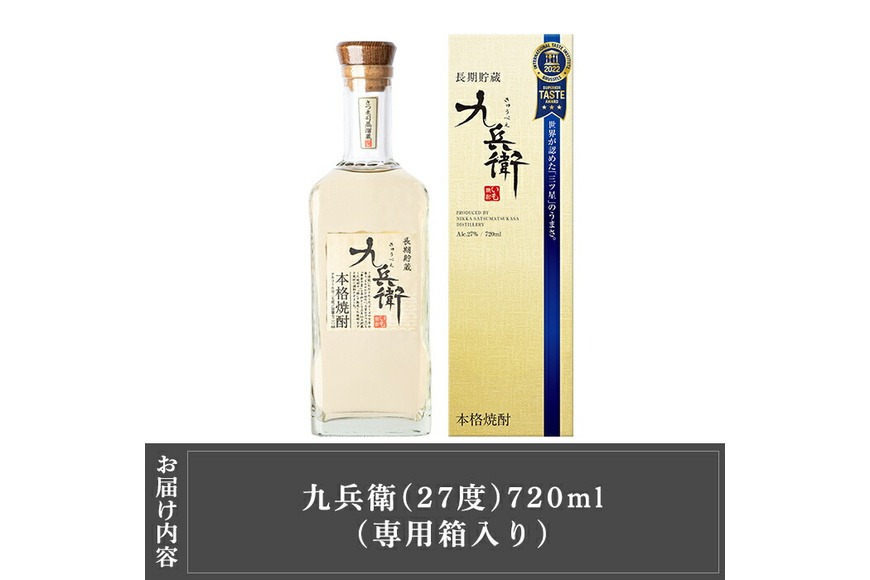 a811 本格芋焼酎 長期貯蔵いも焼酎 九兵衛(720ml)【カジキ商店】酒