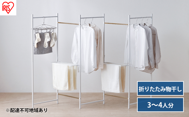 物干し 室内 折りたたみ 洗濯物干し 物干しスタンド OTM-250R ホワイト