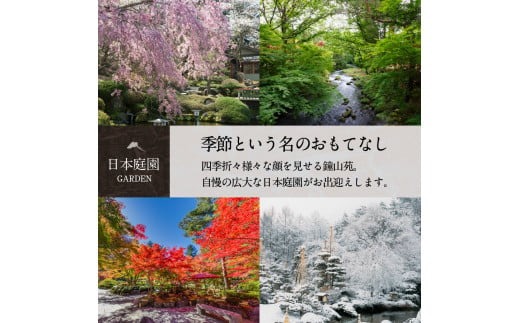 平日のみ　ペア宿泊券　湯ートピア山梨 富士山の見える温泉旅館 ホテル鐘山苑 ペア宿泊券（平日1泊2食分