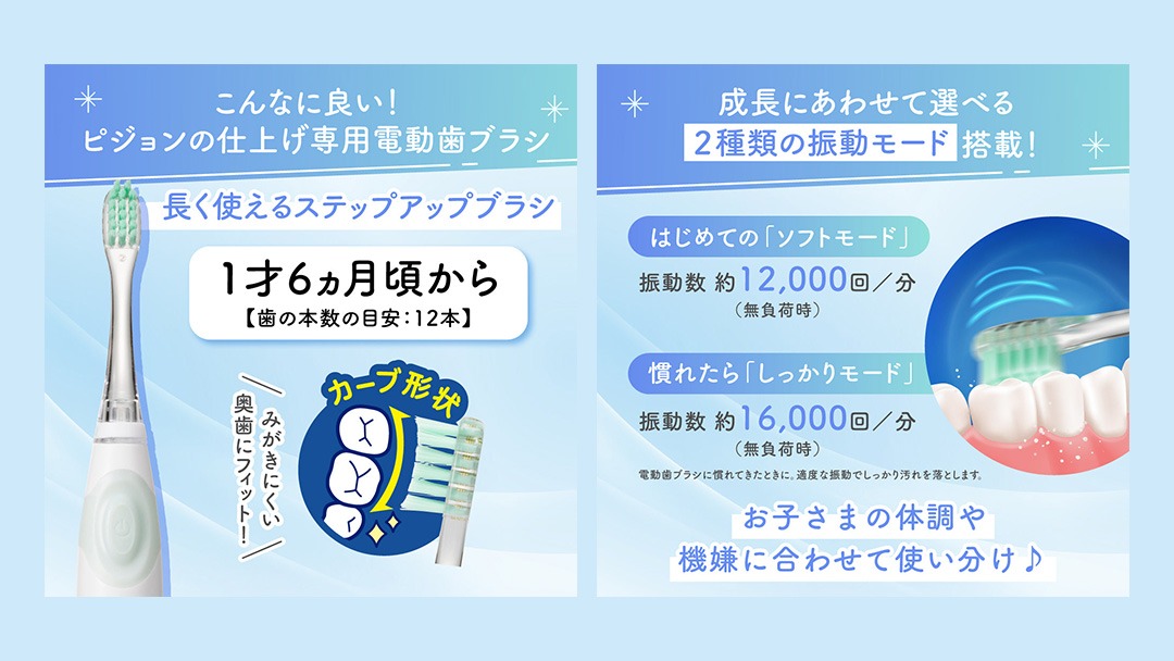 ピジョン 】 仕上げ専用 電動歯ブラシ （1才6ヵ月頃～） | ハブラシ