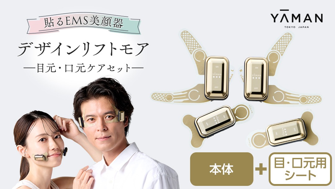 【未使用】YA-MAN デザインリフトモア　YJMD1N 目元口元セット デザインリフト モア 目元/口元ケアセット （ 本体 ＆ 目元用